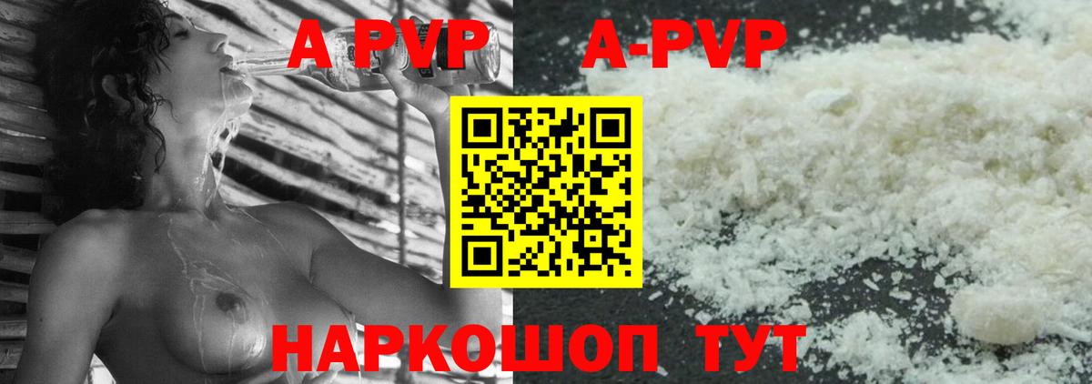 Партизанск  A-PVP кристаллы  Вход с VPN  Alpha-PVP Crystall  APVP  наркота  Alpha PVP крисы CK 