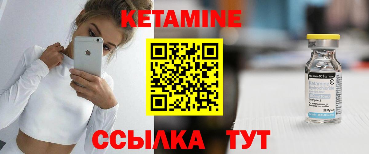 Кетамин ketamine Партизанск