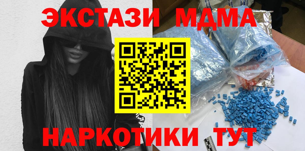 MDMA кристаллы  Вход с VPN  MDMA Molly  Партизанск 
