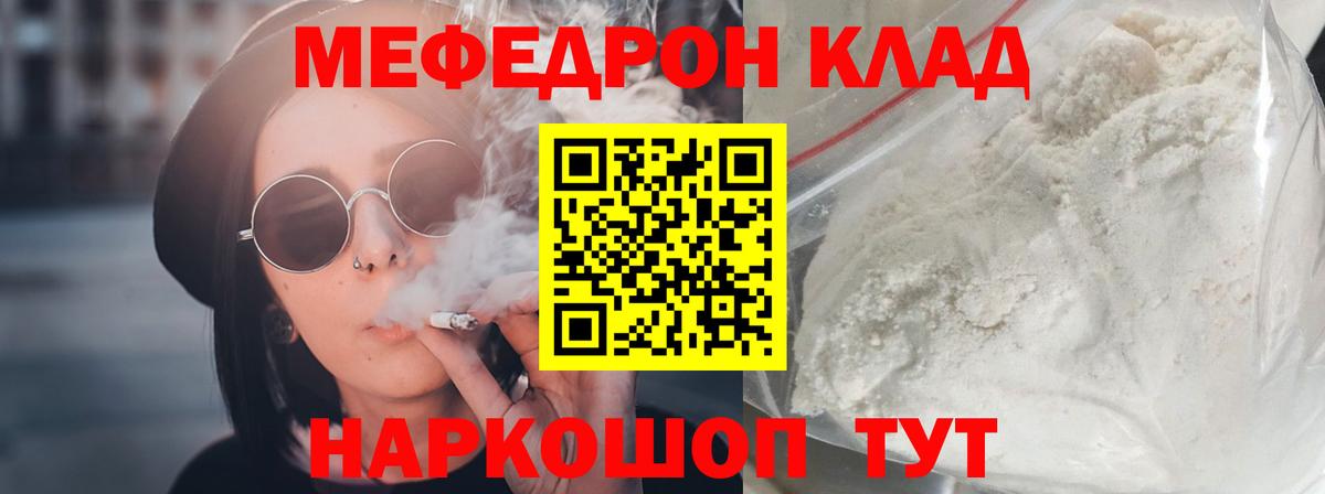 Мефедрон Партизанск