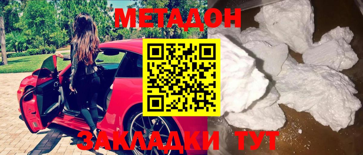 Метадон кристалл  Вход с VPN  Метадон белоснежный  Партизанск 
