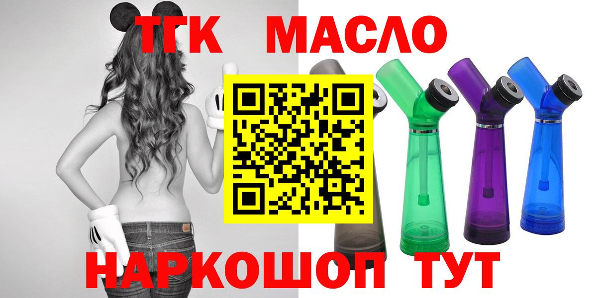 Партизанск  ТГК жижа  Дистиллят ТГК гашишное масло  Вход с VPN 